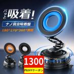 「クーポンで2,280円」スマホホルダー マグネット式 ナノ真空吸着 3軸角度調整 スマホスタンド 車 車載ホルダー 真空吸盤 真空スマホホルダー iPhone/Android