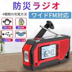 ショッピング懐中電灯 ラジオ 多機能防災ラジオ ポータブルラジオ 防災グッズ AM/FMラジオ ワイドFM対応 懐中電灯 スマホ充電 SOSアラーム 停電対策 防水 IPX3（B1092PHo）