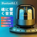 スピーカー Bluetoothスピーカー bluetooth5.1 ワイヤレス ブルートゥーススピーカー HIFI高音質 スマホ対応 大音量 ポータブル 重低音 有線 無線 長時間再生