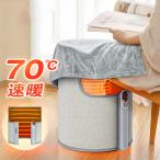 パネルヒーター 足元 遠赤外線 Max 70℃&360°囲む 3秒速暖 毛布付き 足元ヒ ーター 足元暖房 5段階調温