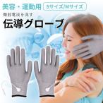 美容・運動用導電グローブM・Lサイズ EMS各種 ポケスリム シュアラインα 伊藤超短波 ツインビート パルティール リアライズなどに使えます