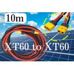 10m 12AWG FLY RC XT60 XT60h (オス.メス)延長コード 太陽光パネルやリチウムイオン電池等へ ソーラーパネル EcoFlow ポータブル電源