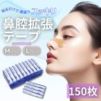 150 sheets nose . enhancing tape M size L size is possible to choose 2 size relation :b Lee z light ibiki -stroke, nose pin,...., Night min, nose neat tape 