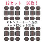 アクティブ スレンダー スレンダートーンエボリューション 互換パッド 【36枚】 エボリューション 2 アブベルト
