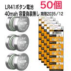 LR41 кнопка батарейка AG3 LR736 и т.п. большое количество [50 шт. комплект ] потребление временные ограничения 2035/12 емкость фальшивый оборудование нет 