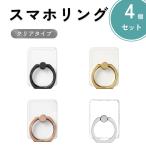 [4 шт. комплект цвет индивидуальный . выбор возможность ] мощный склеивание! тонкий прозрачный 360° вращение смартфон кольцо падение предотвращение подставка функция PC+ сплав производства iPhone соответствует смартфон Hold кольцо 