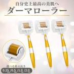 3 шт. комплект Япония производитель производства da-ma ролик [4 вид 0.25mm/0.5mm/1.0mm/2.0mm из свободный выбор ]4шт.@ глаз супер-скидка кожа головы массаж scalp ролик 