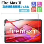  Amazon Amazon Fire Max 11 специальный защитная плёнка усиленный тонировка стёкол пленкой 1 листов fire max 2023 gold доллар kindle