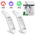 くつ乾燥機 シューズ乾燥機 シューズドライヤー 靴脱臭機 省エネ 三段階調整 梅雨  (ホワイト)