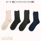 ギフト 温活 あたため ほんわか 　オーラ婦人ソックス(リンクス柄) 【ギフトラッピング可】