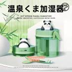 卓上加湿器 510ML スチーム式 加湿器 かわいい パンダ 空気加湿機 空焚き防止 静音 省エネ 超音波式 uv除菌 乾燥対策 空otomesun気清浄 オフィス