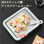 アイスクリームメーカー【電気不要!】304ステンレス製ハピロールアイスクリームメーカーシャーベットメーカージェラート錦ロールアイスプレートヘラ2本付