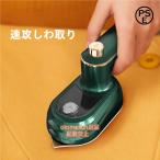 アイロン機 ミニ折りたたみ式 スチーム対応 アイロン ハンドヘルド 衣服 ウォータージェット アイロン機 ポータブル otomesun家庭用アイロン 服