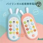 スマートフォン 電子玩具電話 6か月から36か月 赤ちゃん 幼児 子供 幼児のおもちゃ 知育玩具 知育学習 英語 otomesun外国語 指遊び