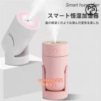 加湿器 オフィス 卓上加湿器 コードレス USB充電式 長時間稼働 ミニ加湿器 持ち運び 空気浄化 otomesun角度調整 静音 省エネ 手乾燥防止 コンパクト お