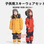 スキーウェア キッズ スノーボードウェア 撥水 上下つなぎ 可一体式 男の子 女の子 80 90 100 110 120 130 140 150 160cm otomesun子供服 冬 雪遊び