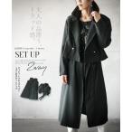 OTONA 40代 50代 60代 大人の品漂う トラッド感 ジャケット ロングベスト リボン付きセットアップ モスグリーン