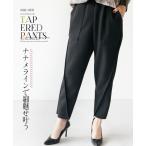 パンツ レディース ブラック 春 秋 冬 ロング 変形 裏起毛 ゆったり おしゃれ きれいめ シンプル ナナメラインで細魅叶う OTONA 40代 50代 60代