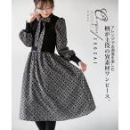 ◆◆ワンピース レディース ブラック 長袖 ロング ニット ゆったり アレンジでお洒落を楽しむ柄が主役の異素材ワンピース OTONA 40代 50代 60代