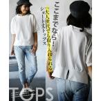 トップス Tシャツ レディース ホワイト ここまでなら大人世代でも取り入れられるショート丈トップス OTONA 40代 50代 60代