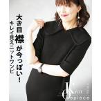 ワンピース レディース ブラック 落ち感 体型カバー 大き目襟が今っぽいキレイ見えニットワンピ OTONA 40代 50代 60代