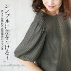 トップス カットソー レディース ニュアンスカーキ 五分袖 Tシャツ シンプルに差をつけるオトナが惚れる凸凹風合いトップス OTONA 40代 50代 60代