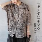 トップス シャツ レディース ベージュ 五分袖 総柄 ドロップショルダー オーバーサイズ 着映え 涼しい 軽量 キメずにキマる総柄シャツ OTONA 40代 50代 60代