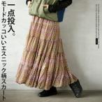 ショッピングエスニック スカート フレアスカート レディース マスタード ロング ティアード カジュアル 一点投入モードでカッコいいエスニック柄スカート OTONA 40代 50代 60代