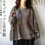 ニット トップス ベージュ レディース 長袖 セーター ドルマン 体型カバー ざっくりお洒落プリントニット エキゾチックな世界観 OTONA 40代 50代 60代
