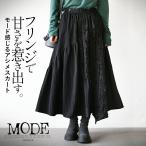 スカート レディース ブラック ロング丈 フレア 変形 ティアード ゆったり フリンジで甘さを惹き出すモード感じるアシメスカート OTONA 40代 50代 60代