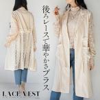トップス ベスト ジレ レディース アイボリーロング 薄手 レース ノースリーブ 軽アウター スタイルアップ 後ろレースで華やかさプラス OTONA 40代 50代 60代