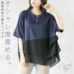 トップス カットソー レディース ネイビー ブラックシアーカジュアル ゆったり 体型カバー オシャレ度高める 異素材切り替えトップス OTONA 40代 50代 60代