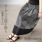 スカート ボトムス レディース ブラック ロング丈 フレア Aライン 体型カバー ゆったり コーデの主役を飾る刺繍スカート OTONA 40代 50代 60代