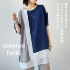 トップス チュニック レディース ネイビー シアー 着るだけで映えるレイヤードスタイルの完成 シフォン調チュニックトップス OTONA 40代 50代 60代