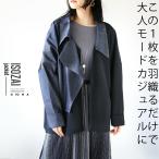アウター ジャケット レディース ブラック 長袖 デニム テーラード この1枚を羽織るだけで 大人 モードカジュアルに アウター OTONA 40代 50代 60代
