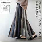 otonaオリジナル スカート レディース ブラック ストライプ 柄 薄手 ロング丈 マキシ丈 ストライプミックスで大人の個性を スカート OTONA 40代 50代 60代