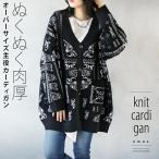 ショッピング柄 カーディガン レディース ブラック ニット 柄 ペーズリー 防寒 オーバーサイズ 大きいサイズ ぬくぬく 肉厚 主役カーディガン OTONA 40代 50代 60代