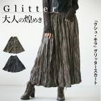 ボトムス スカート ロング丈 ワッシャー加工 総ゴム ゆったり 大人の煌めき クシュ・キラグリッタースカート ブラック カーキ OTONA 40代 50代 60代