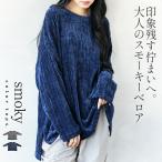 トップス ベロア ストライプ ゆったり 大人の印象的スモーキーベロア グレー ネイビー リラックス ニットソー 柔らかい OTONA 40代 50代 60代