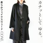 ショッピングスウェード アウター コート 柔らかフェイクスウェードコート ブラック なめらか ロング ミドル 薄手ハレの日 セレモニー フォーマル OTONA 40代 50代 60代