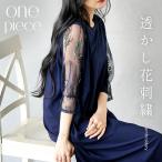 ワンピース シフォン セレモニー 透かし花刺繍ワンピース ネイビー シアー エレガント 上品 きれいめ OTONA 40代 50代 60代