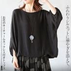 トップス ふんわりシルエットに華やぎを添えてお花のキーチャームネックレス付きトップス 七分袖 薄手 着回し ドルマン ブラック 春 OTONA 40代 50代 60代