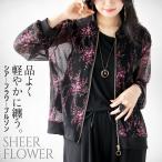 アウター ブルゾン ライトアウター 羽織り 長袖 薄手 シアー 花柄 レース 透け感 ジッパー ブラック 春 夏 秋 春夏 OTONA 40代 50代 60代