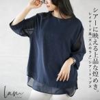 トップス ブラウス 七分袖 レイヤード風 シアーに映える上品な煌めきレイヤード風大人のラメシアートップス ネイビー 春 夏 秋 OTONA 40代 50代 60代