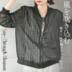 アウター ブルゾン ライトアウター 羽織り 長袖 薄手 シアー ジッパー 格子 ドット レース 透け感 ブラック 春 夏 秋 春夏 OTONA 40代 50代 60代
