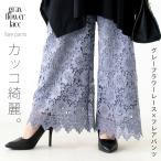 パンツ フレア カッコ綺麗なグレーフラワーレース×フレアパンツ グレー ペイズリー 春 秋 ストレート ワイド ゆったり OTONA 40代 50代 60代