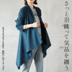 カーディガン ロング さっと羽織って気品を纏う 変形ヘムカーディガン ブルー 秋春夏 オフィス きれいめ エレガントOTONA 40代 50代 60代