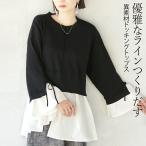 ショッピングチュニック トップス チュニック ブラック ニット レイヤード 優雅なラインつくりだす異素材ドッキングニットトップス 体型カバー 大人かわいい OTONA 40代 50代 60代
