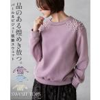 ショッピングラベンダー トップス スウェット 品のある煌めき放つ パール＆ビジュー装飾スウェット アイボリー ピンクラベンダー ライトブルー 春夏 秋冬 OTONA 40代 50代 60代