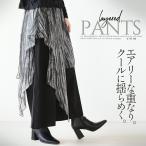 ボトムス パンツ ゆったり エアリーな重なりクールに揺らめ くレイヤード風ワイドパンツブラック 秋冬 春夏 OTONA 40代 50代 60代